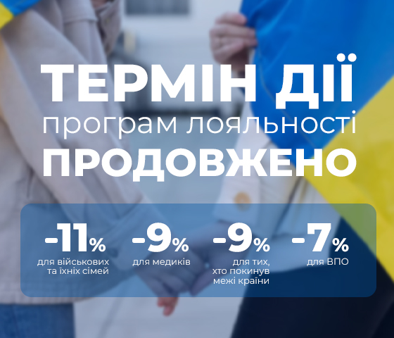 Термін дії програм лояльності продовжено.