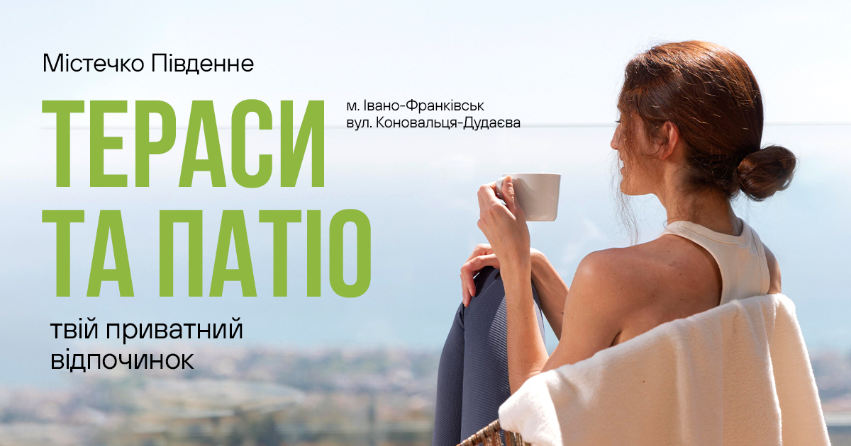 Квартири з терасами та патіо – це ваш приватний куточок для перезавантаження.