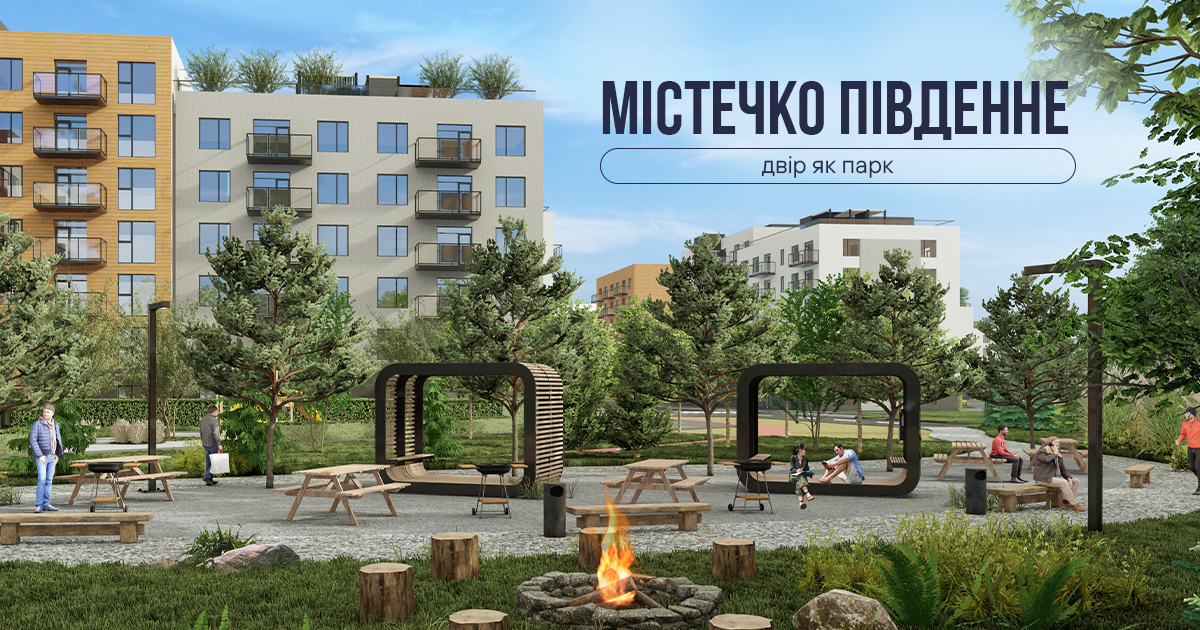 У «Містечко Південне» двір – це більше, ніж простір між будинками. 