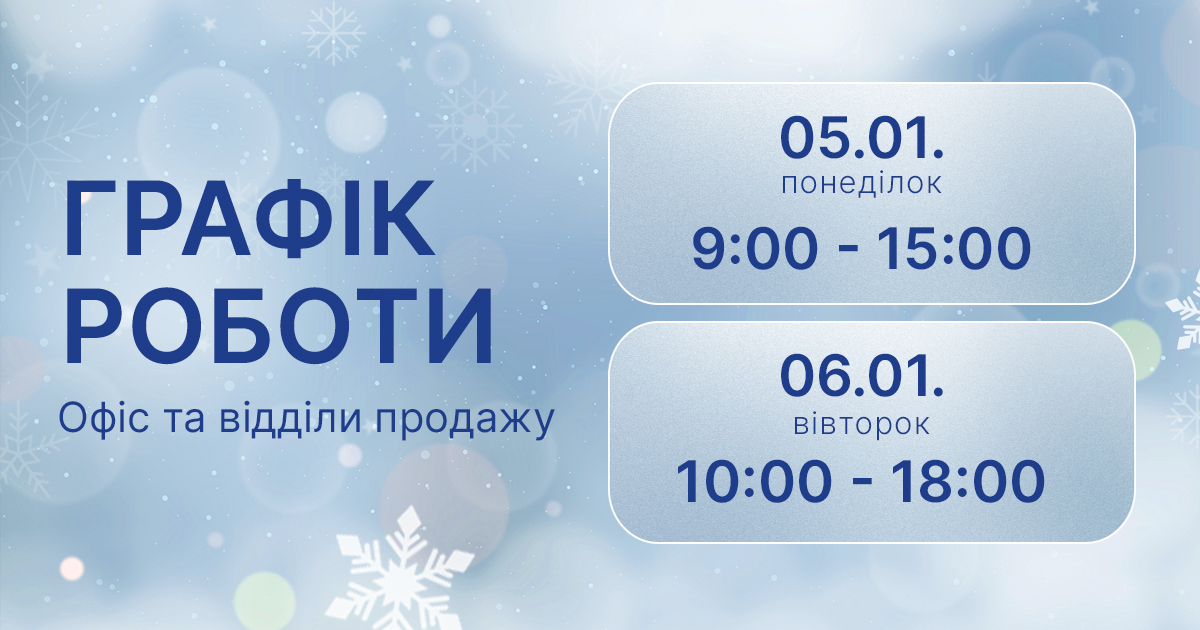 Графік роботи Socium Developer у святкові дні.