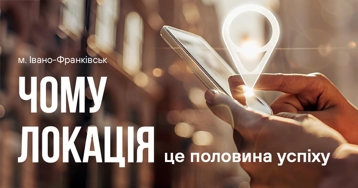 Чому локація ЖК – це половина успіху?
