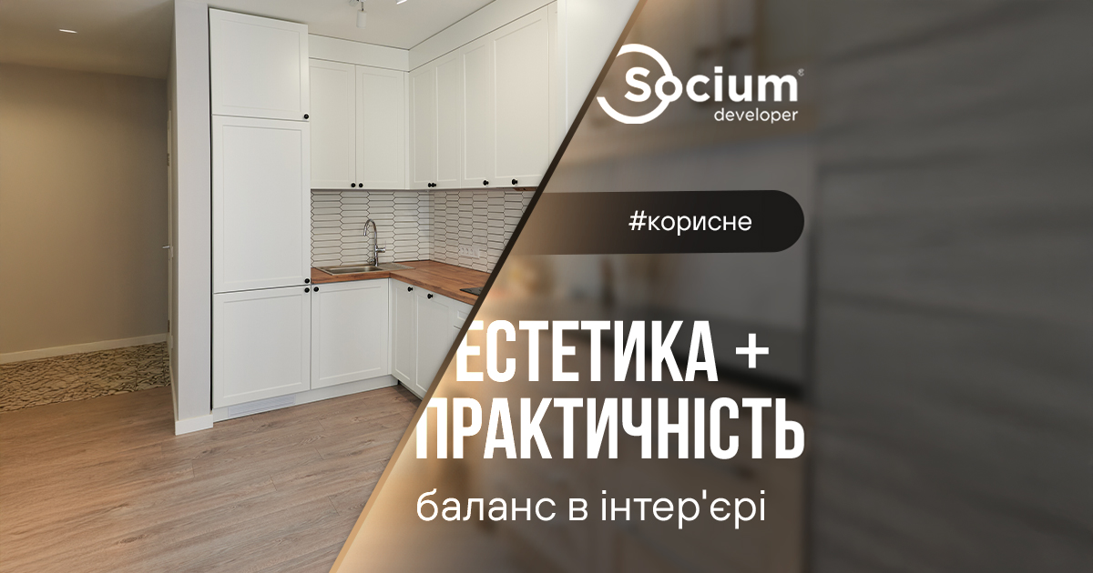 Практичність + естетика: баланс в інтер’єрі, який хочеться відчувати щодня