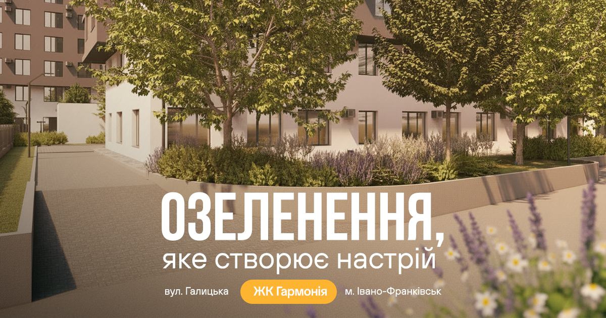 Кажуть, настрій дому створюють деталі. І одна з найважливіших – це зелень.