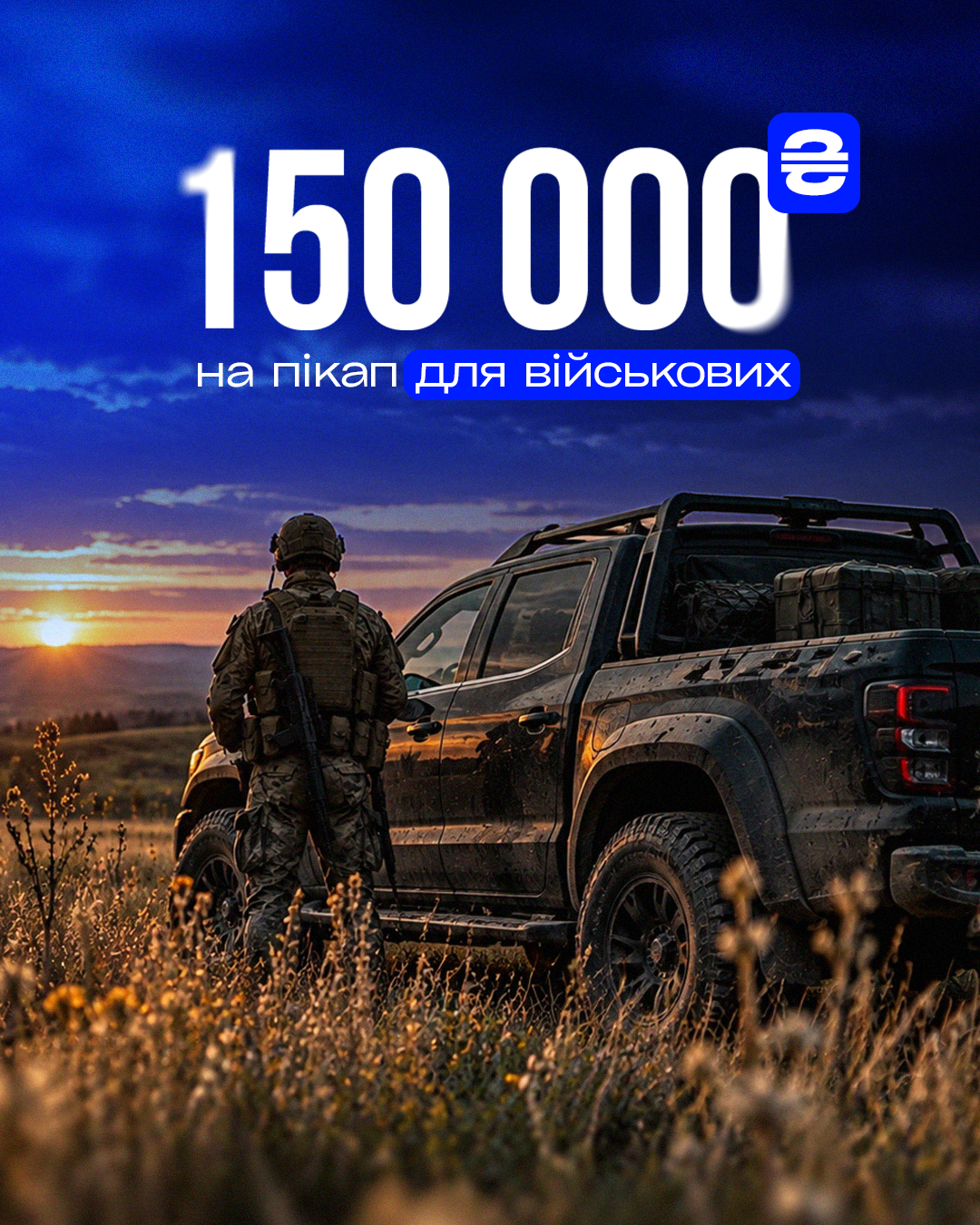 Socium Developer передав 150 тисяч гривень на придбання пікапа для військових